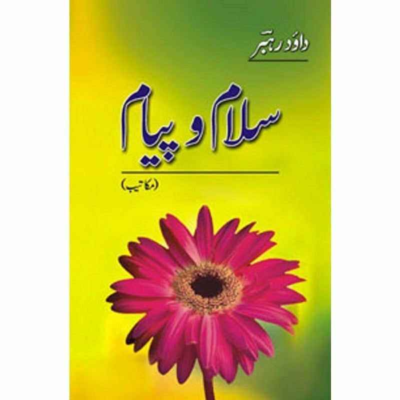 Salam-O-Piyam 3 (Makateeb) By Daud Rahbar