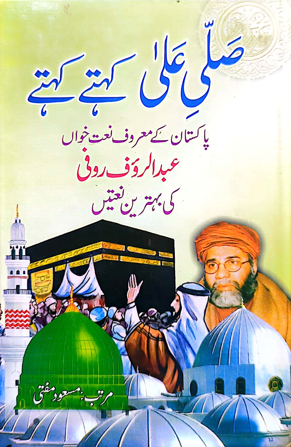 Sall E Alaa Kehte Kehte (Naatia Majmooa) By Masood Mufti