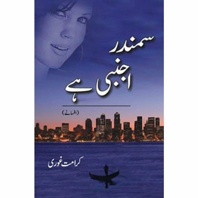 Samundar Ajnabi Hay By Karamat Ghori