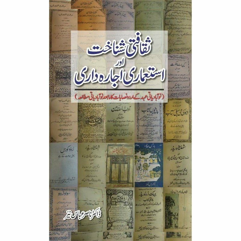Saqafti Shanakhat Aur Istamari Ajaradari By Dr. Nasir Abbas Nayyer