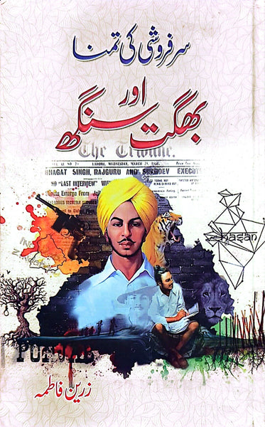 Sarfaroshi Ki Tamana Aur Bhagat Singh By Zarin Fatima