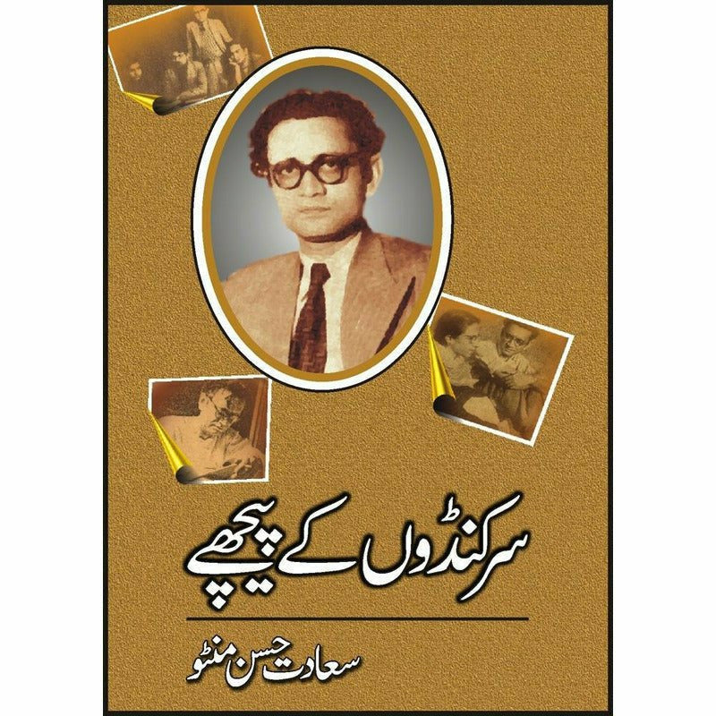 Sarkando Kay Peechay By Saadat Hassan Manto
