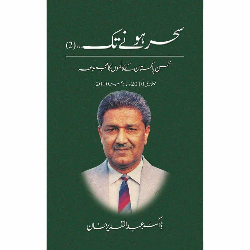 Sehar Honay Tak 2 By Dr. Abdul Qadeer Khan