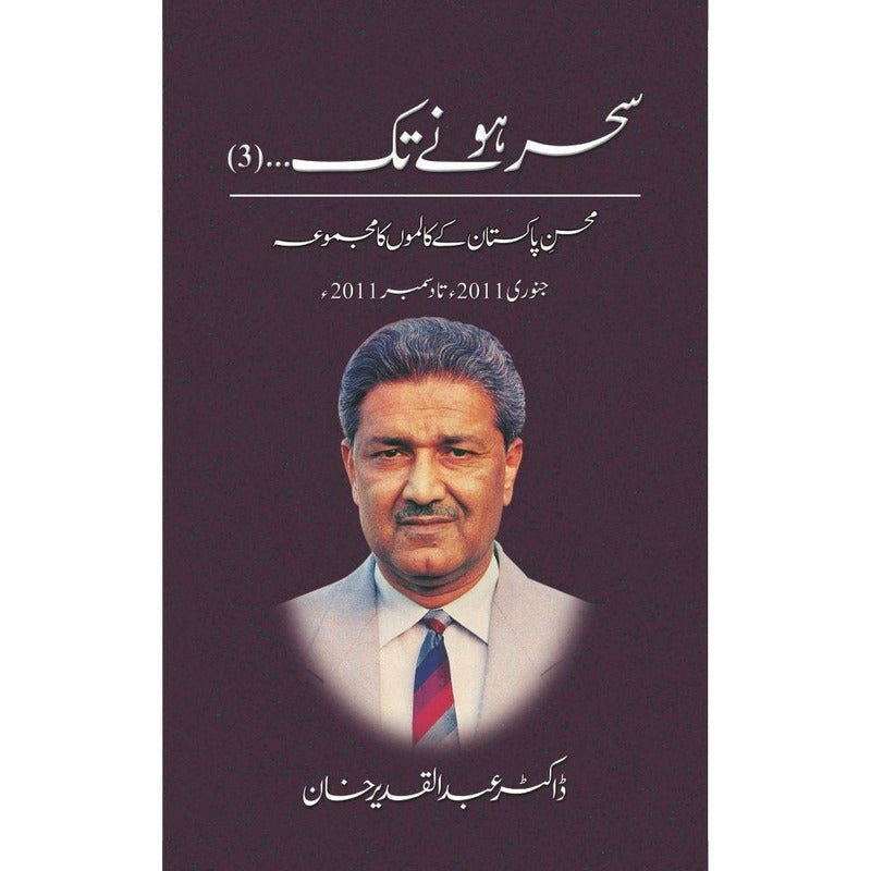 Sehar Honay Tak 3 By Dr. Abdul Qadeer Khan