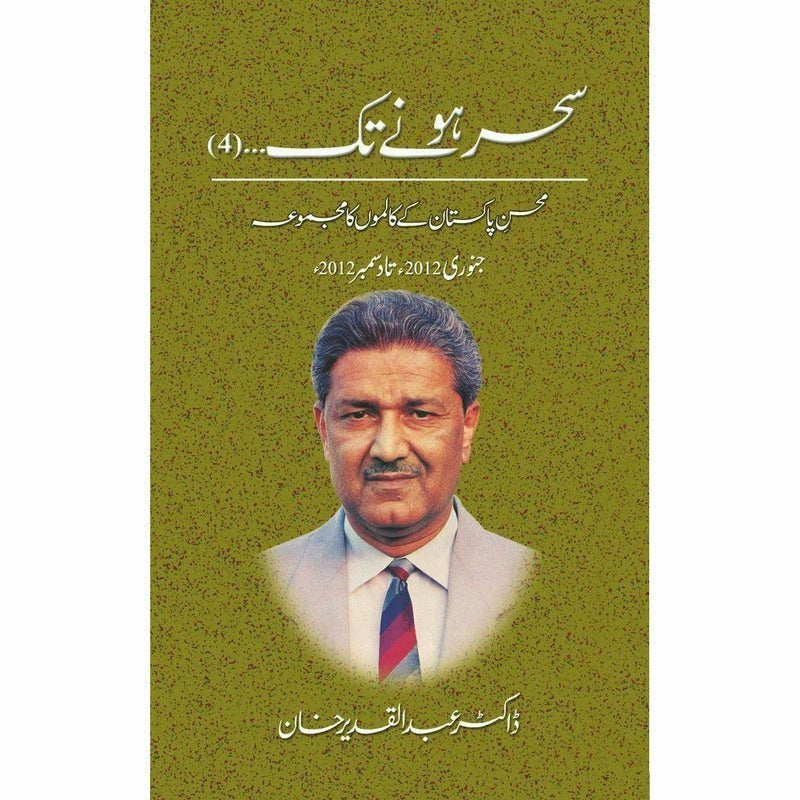 Sehar Honay Tak 4 By Dr. Abdul Qadeer Khan