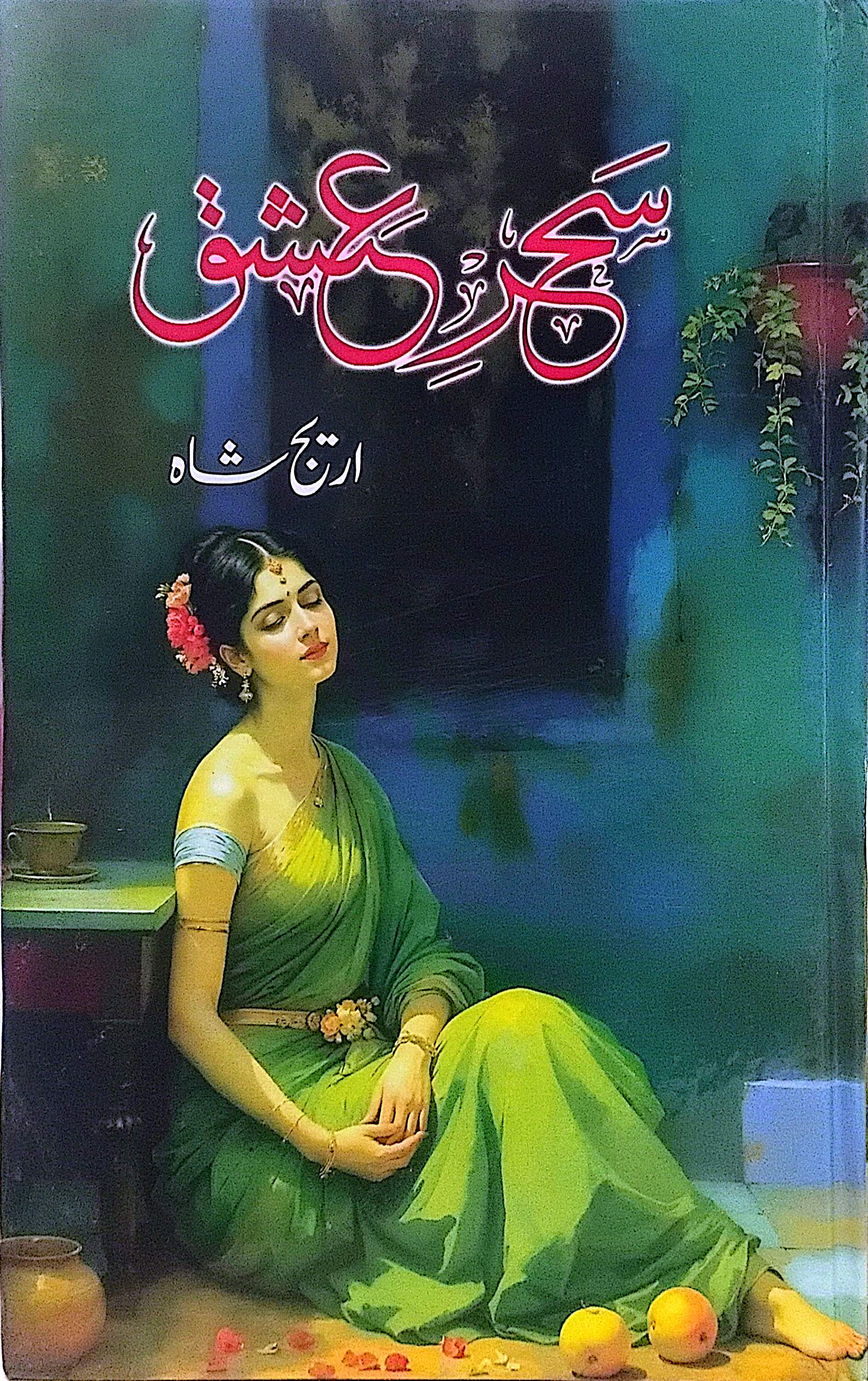 Sehar E Ishq By Areej Shah