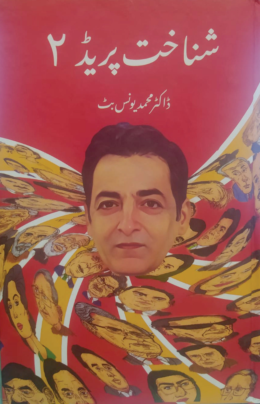 Shanakht Paraid 2