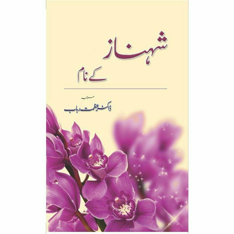 Shehnaz Kay Naam By Dr. Azmat Rubab