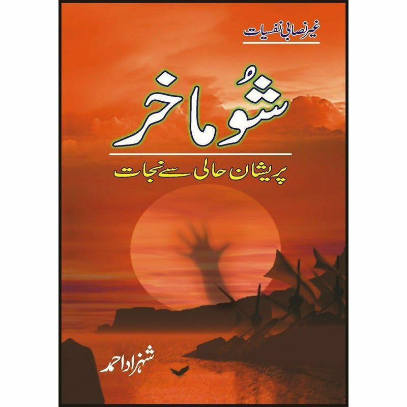 Shoomakhar Paraishaan Haali Say Nijaat By Shehzad Ahmad