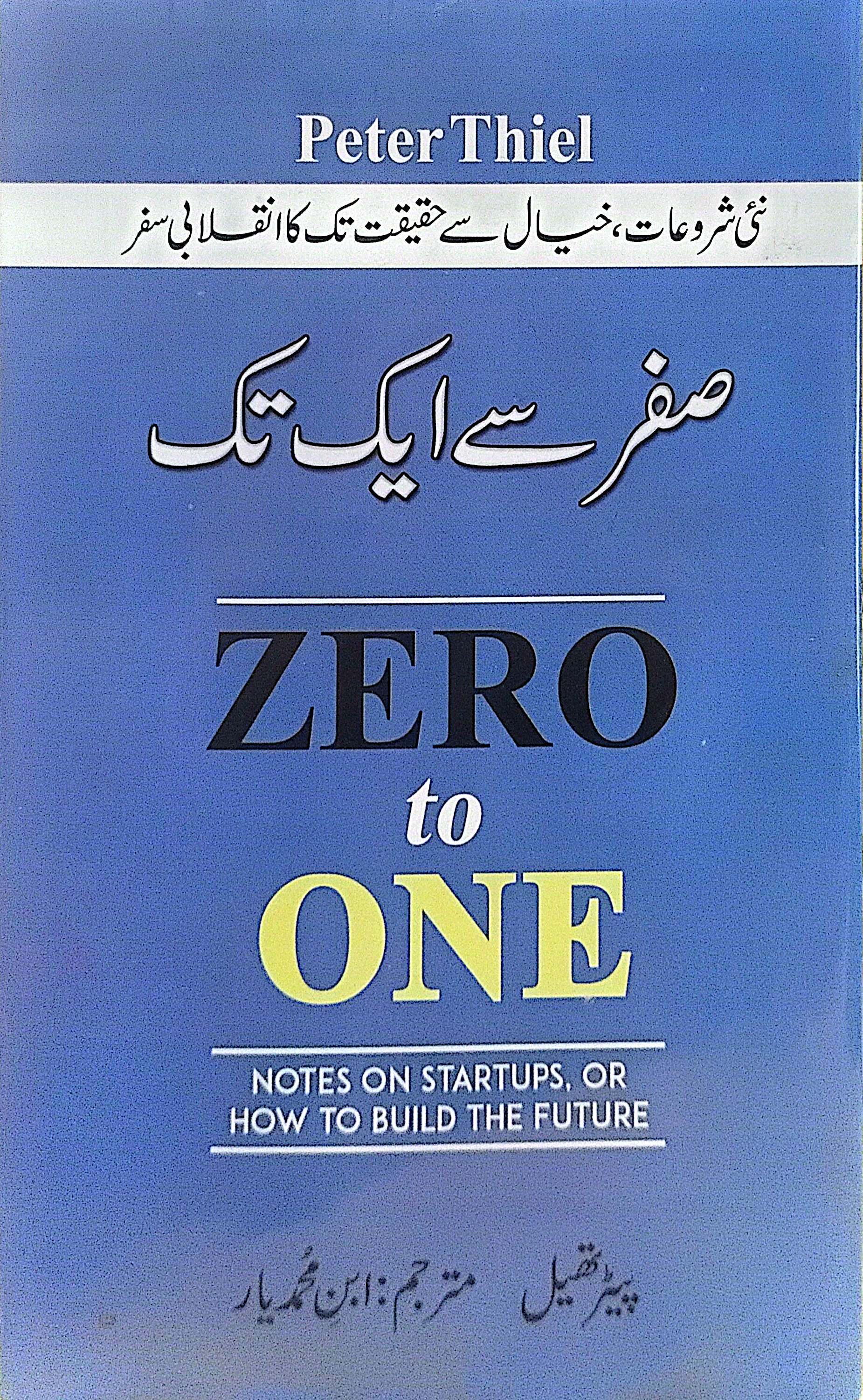 Sifar Se Aik Tak (Zero to One) By Ibn E Muhammad Yar