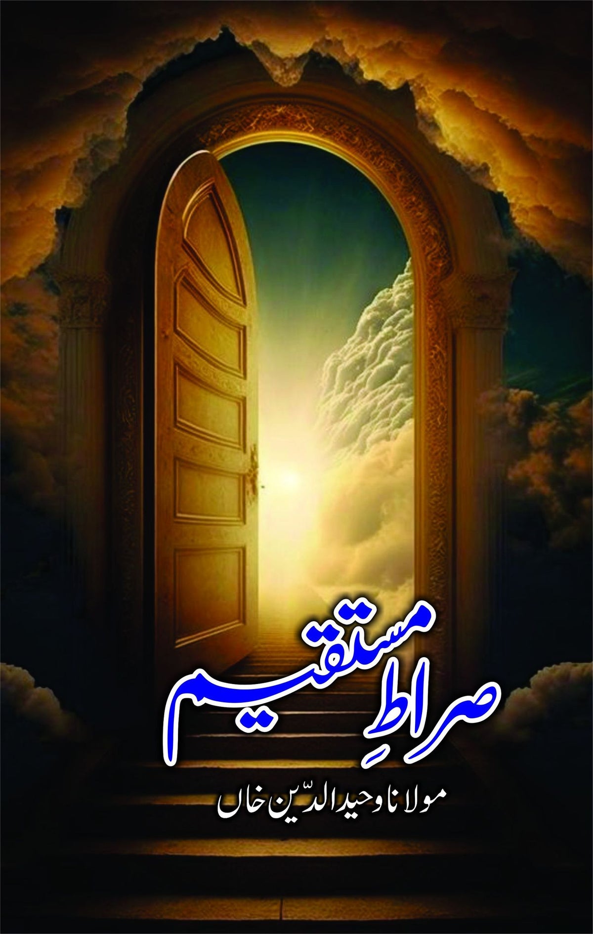Sirat E Mustaqeem By Maulana Waheed ud Din Khan