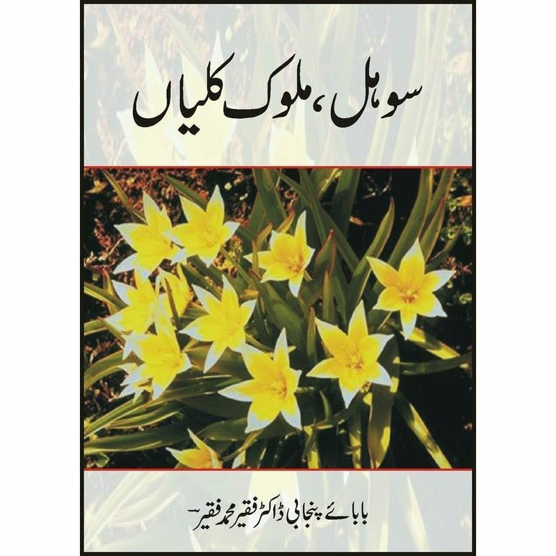 Sohal, Muluk Kalyan By Dr. Faqir Mohammad Faqir