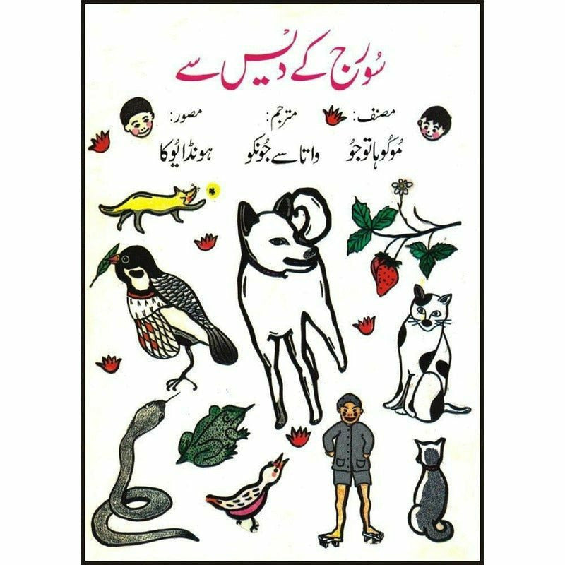 Sooraj Kay Dais Say By Junko Wata Say