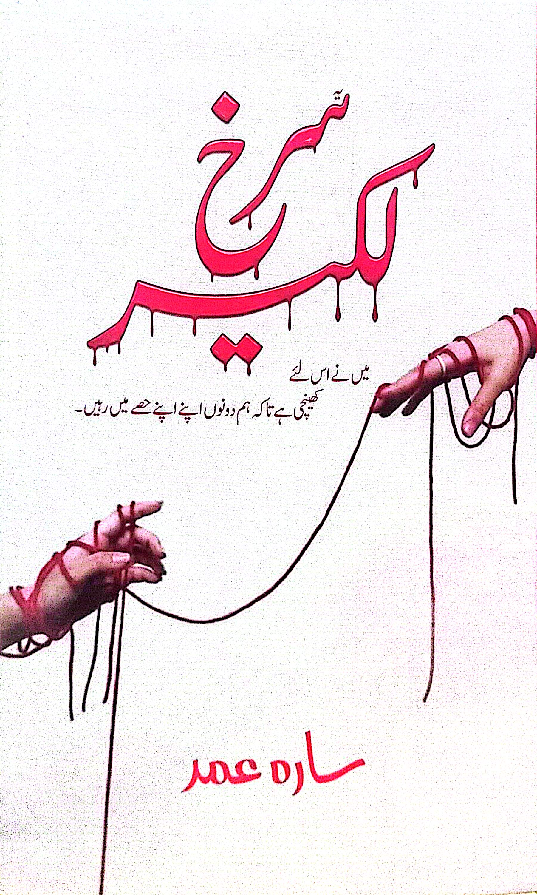 Surkh Lakeer By Sara Umar
