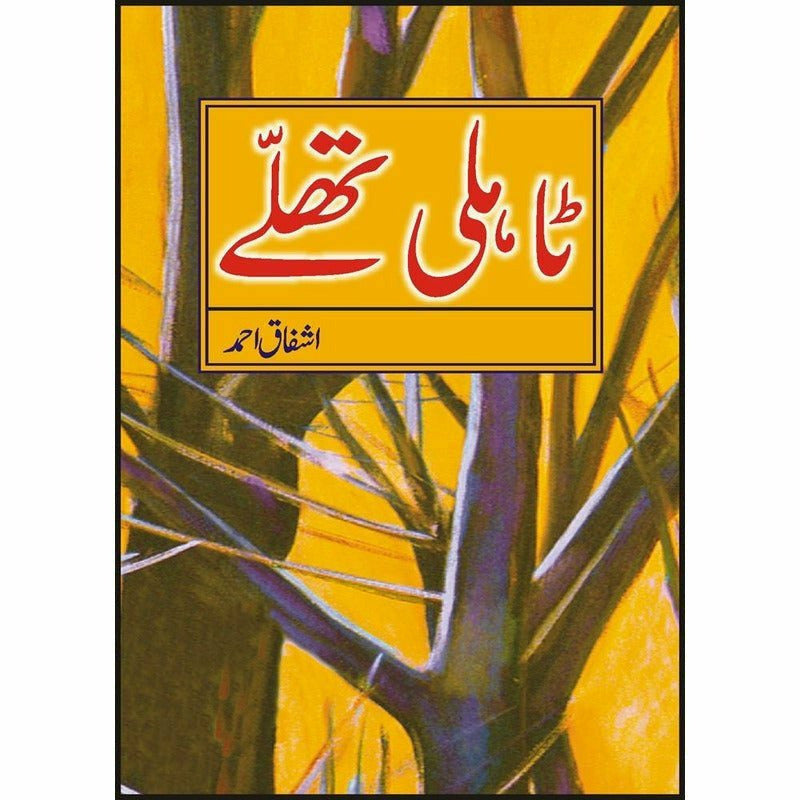 Tahli Thallay  -  Ashfaq Ahmad By Ashfaq Ahmad