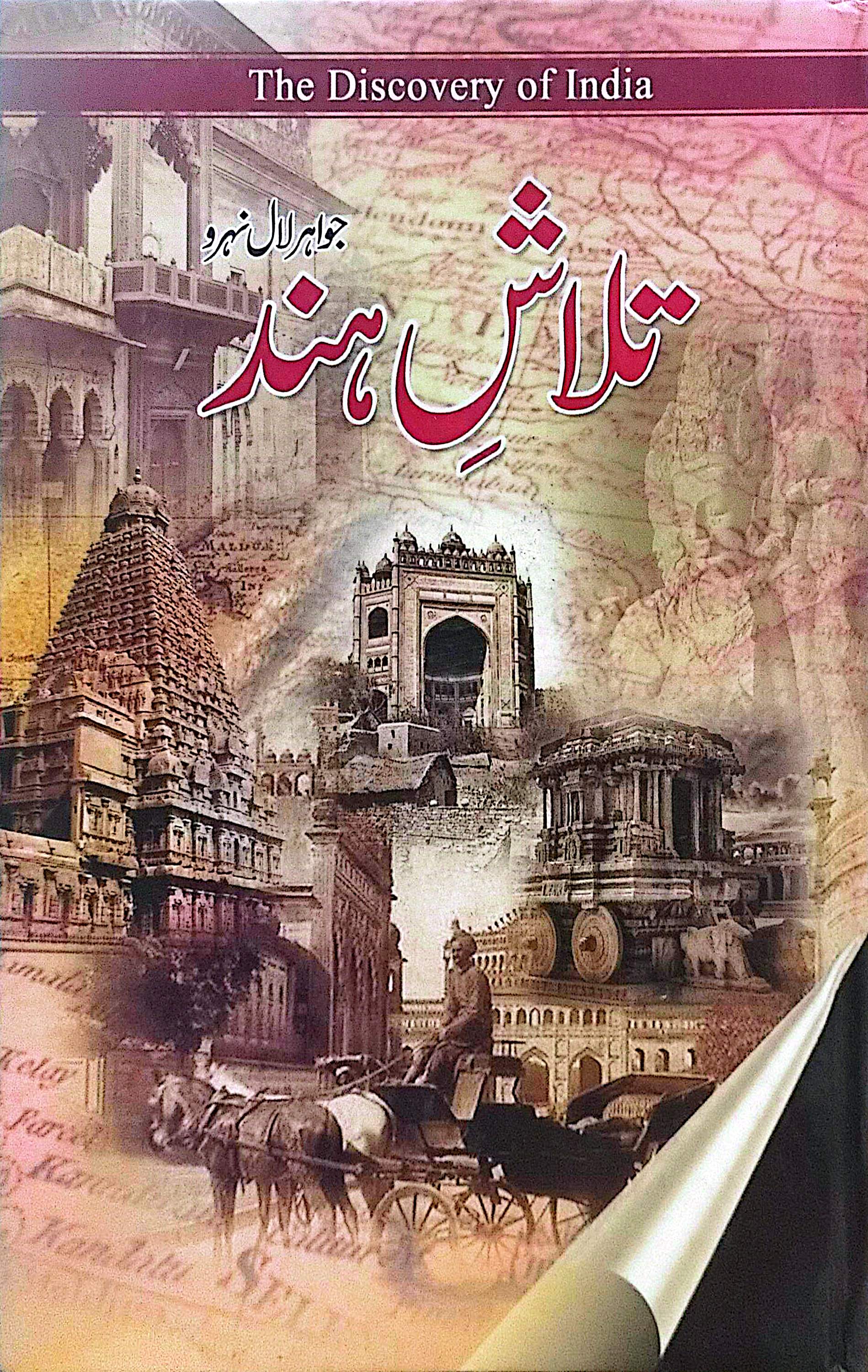 Talash E Hind (The Discovery of India) By Jawahar Laal Nahru