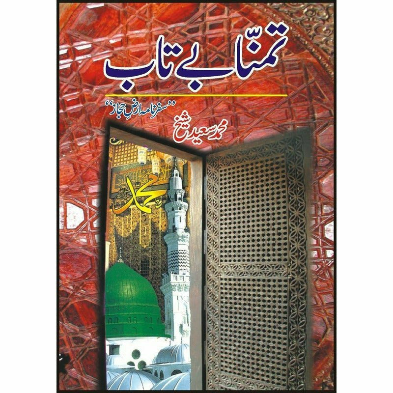 Tamana Bay Taab By Muhammad Saeed Shaikh