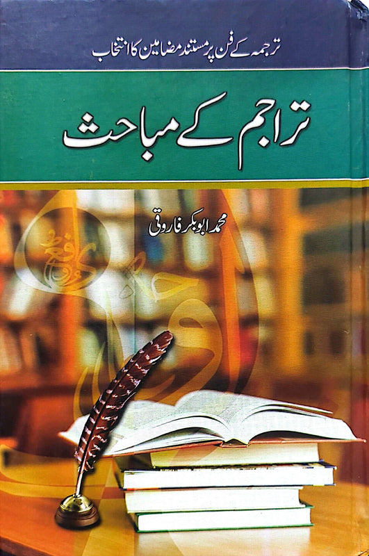 Tarajim Kay Mabahis By Muhammad Abubakar Farooqi