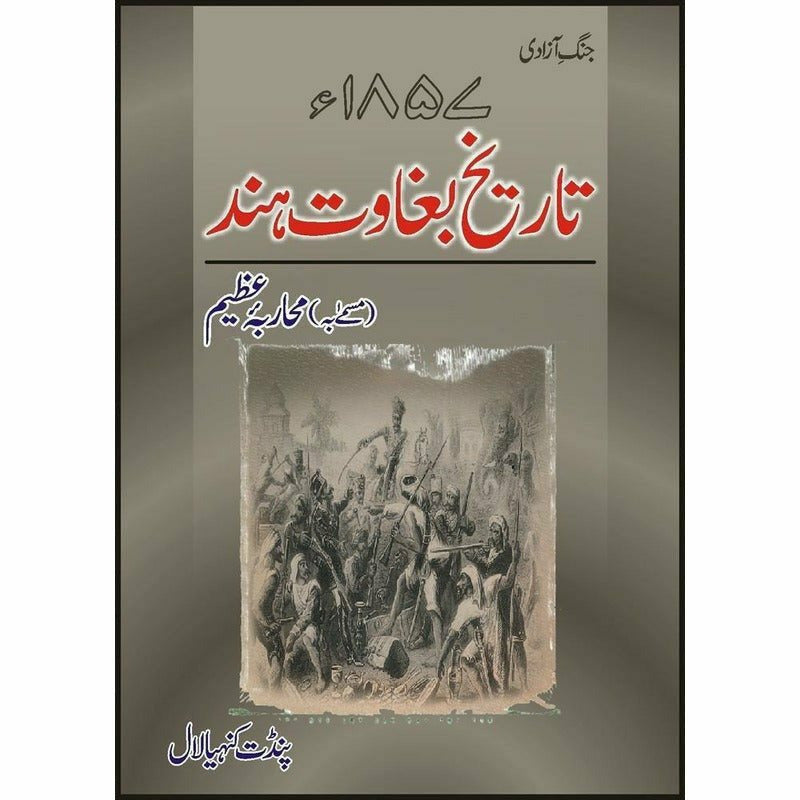 Tareekh Baghawat Hind 1857 By Pandit Kanhaia Lal