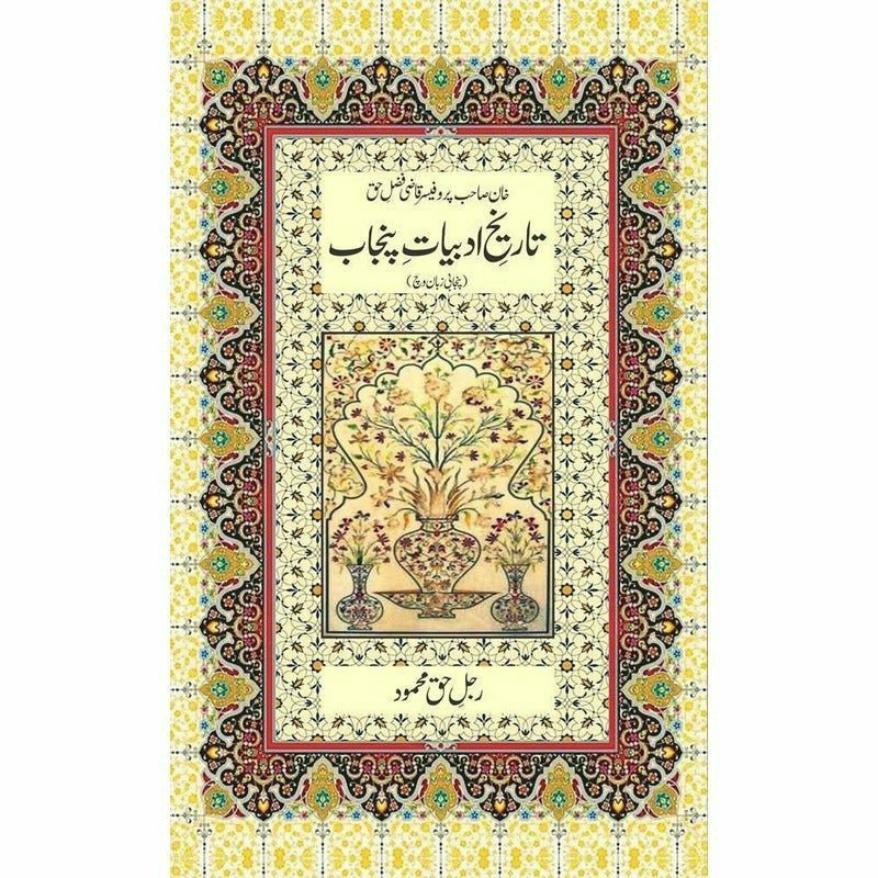 Tareekh E Adabiyat E Punjab (Punjabi) By Rajul-I-Haque Mahmud