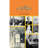 Tareekh-E-Qaumi Tarana By Faizan Jaafri Al-Khawarzami