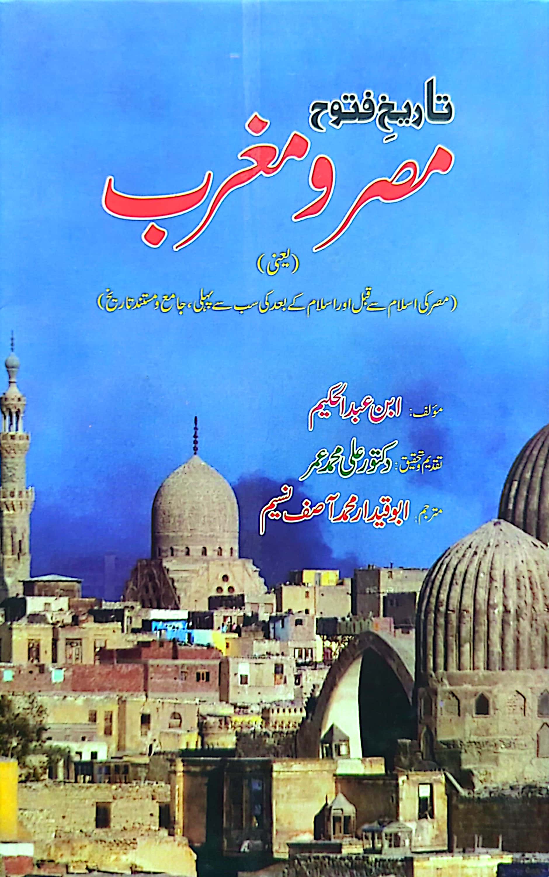 Tareekh E Fatooh Misr o Maghrib By Ibn E Abdul Hakeem