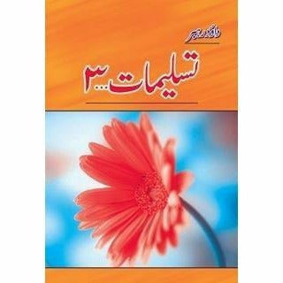 Tasleemat 3 By Daud Rahbar