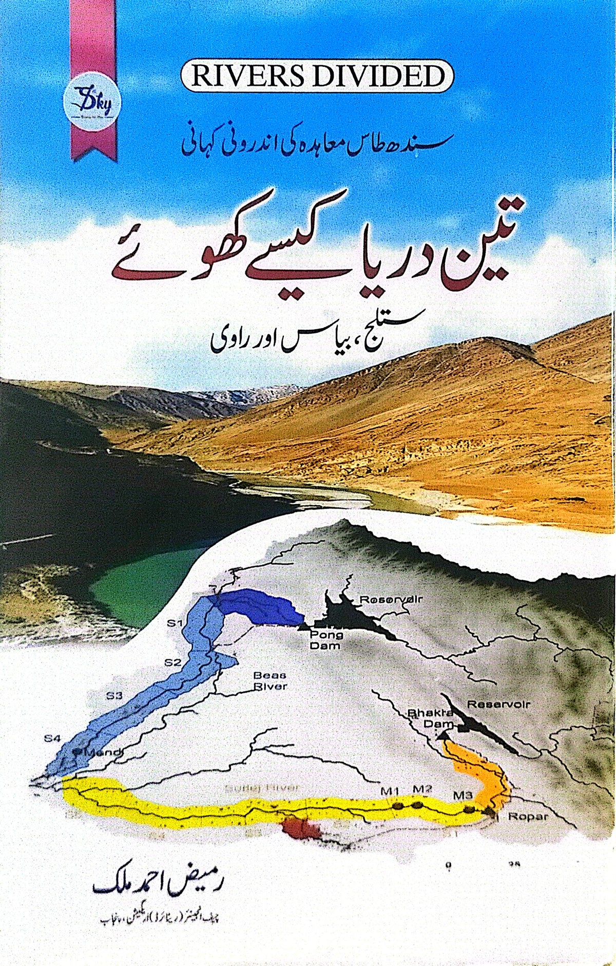 Teen Darya Kese Khoye By Rameez Ahmed Malik