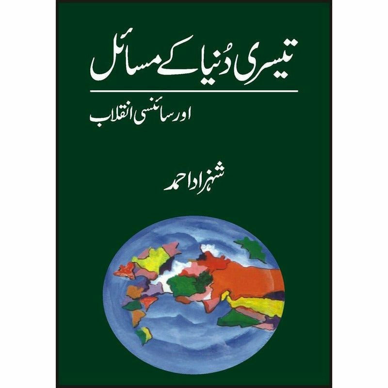 Teesri Dunia Kay Masaa'El Aur Scienci Inqalab By Shehzad Ahmad