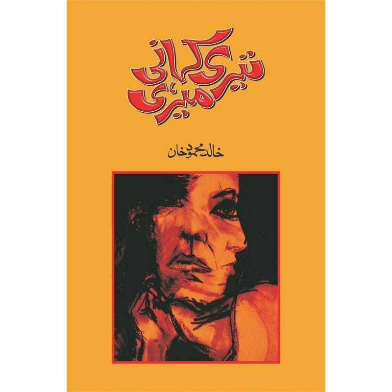 Teri Kahani Meri By Khalid Mehmud Khan