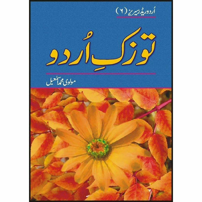 Tuzk-E-Urdu  By Maulvi Muhammad Ismail