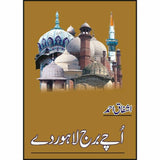 Uchay Burj Lahore Day  -  Ashfaq Ahmad By Ashfaq Ahmad