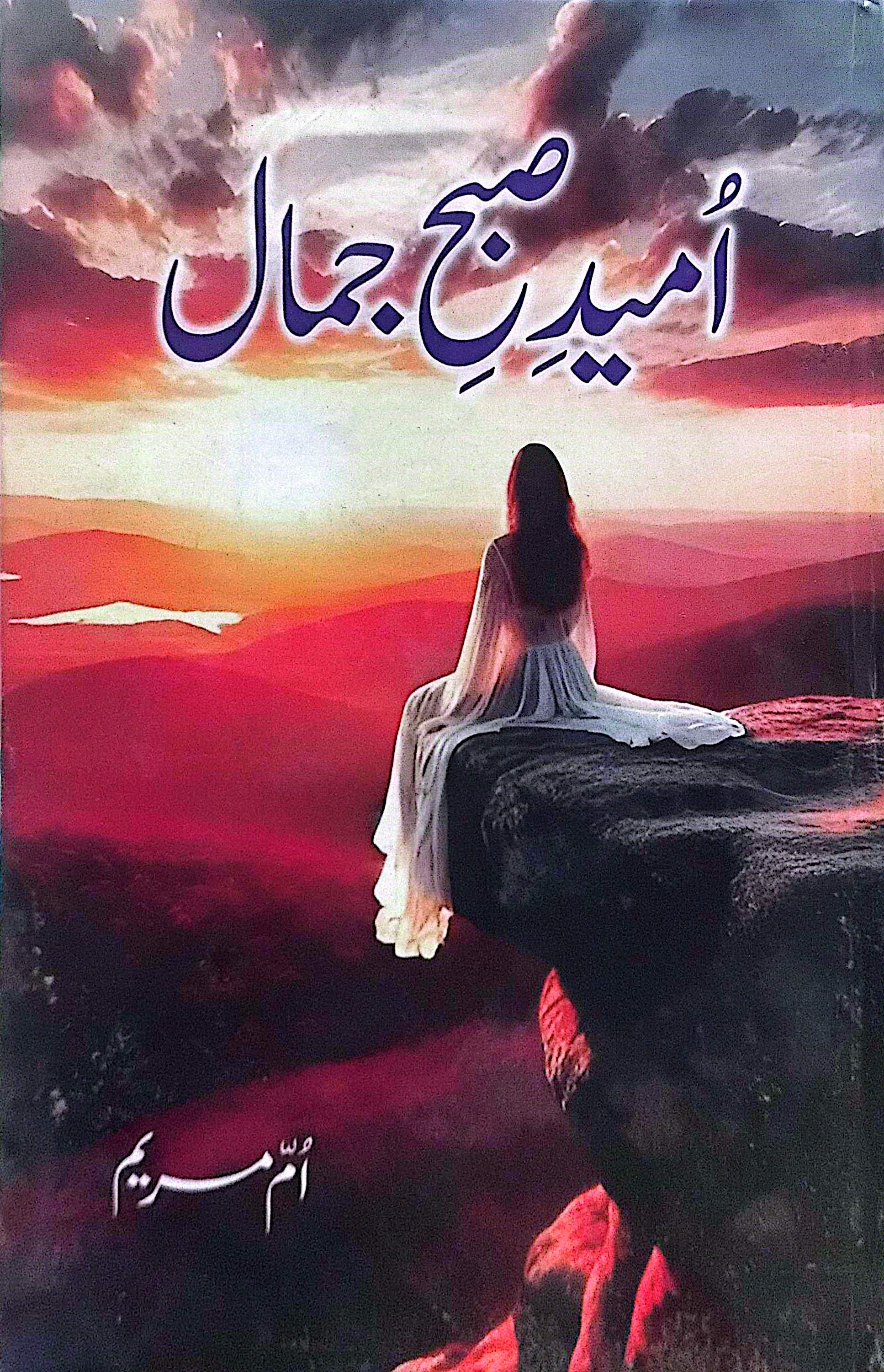 Umeed E Subh E Jamal By Umm E Maryam