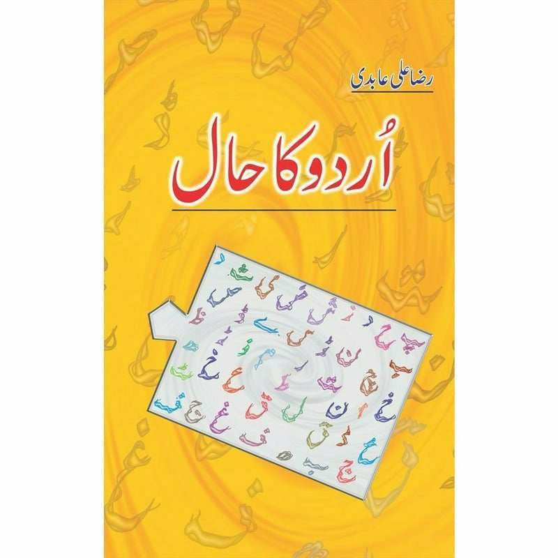 Urdu Ka Haal By Raza Ali Abidi