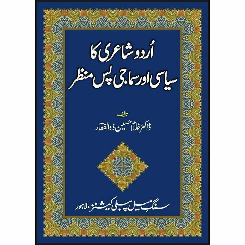 Urdu Shairi Ka Siyasi Aur Samaji Pas Manzar  - By Dr. Ghulam Husain Zulfiqar