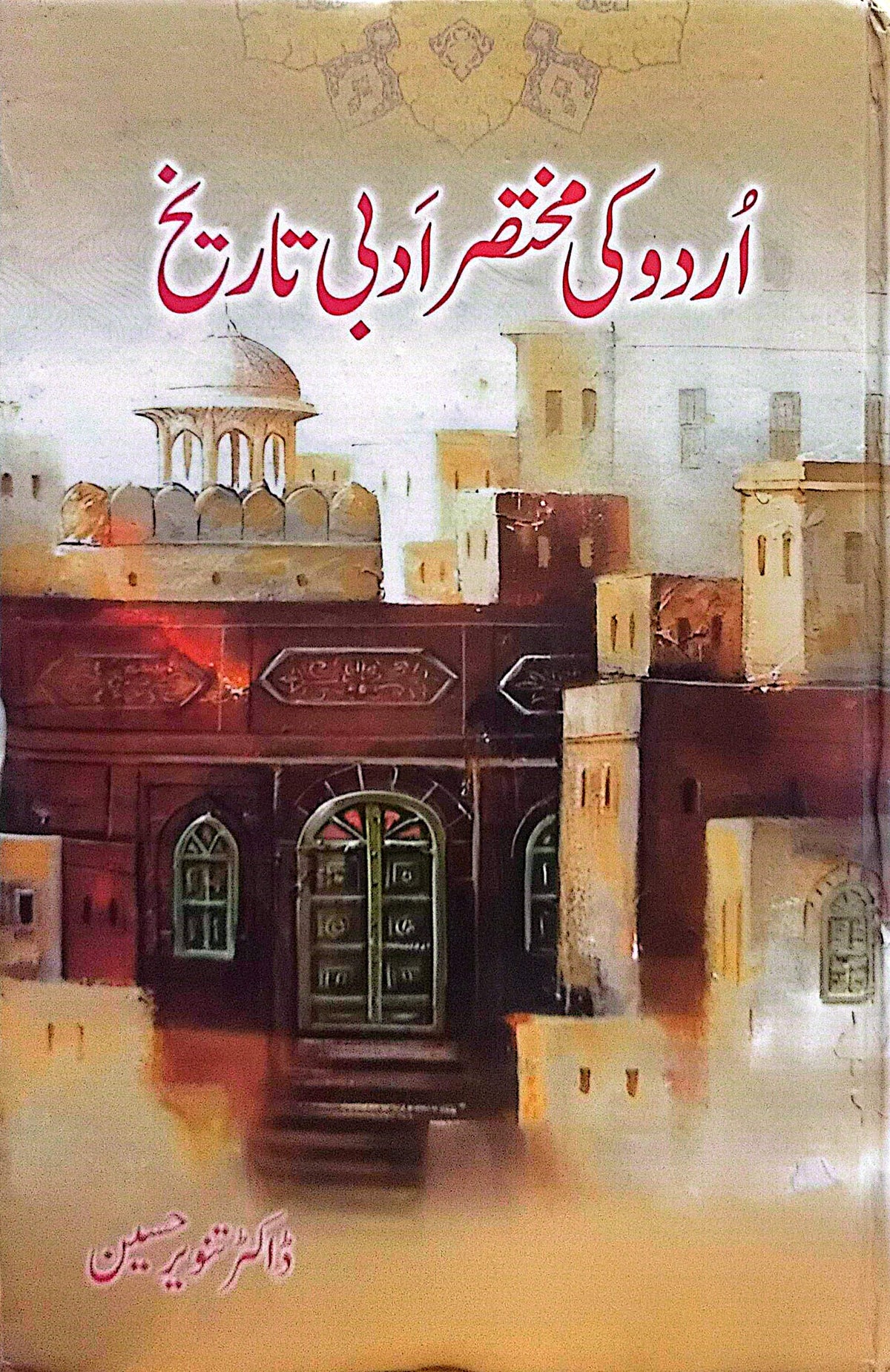 Urdu Ki Mukhtasar Adabi Tareekh By Dr. Tanveer Hussain