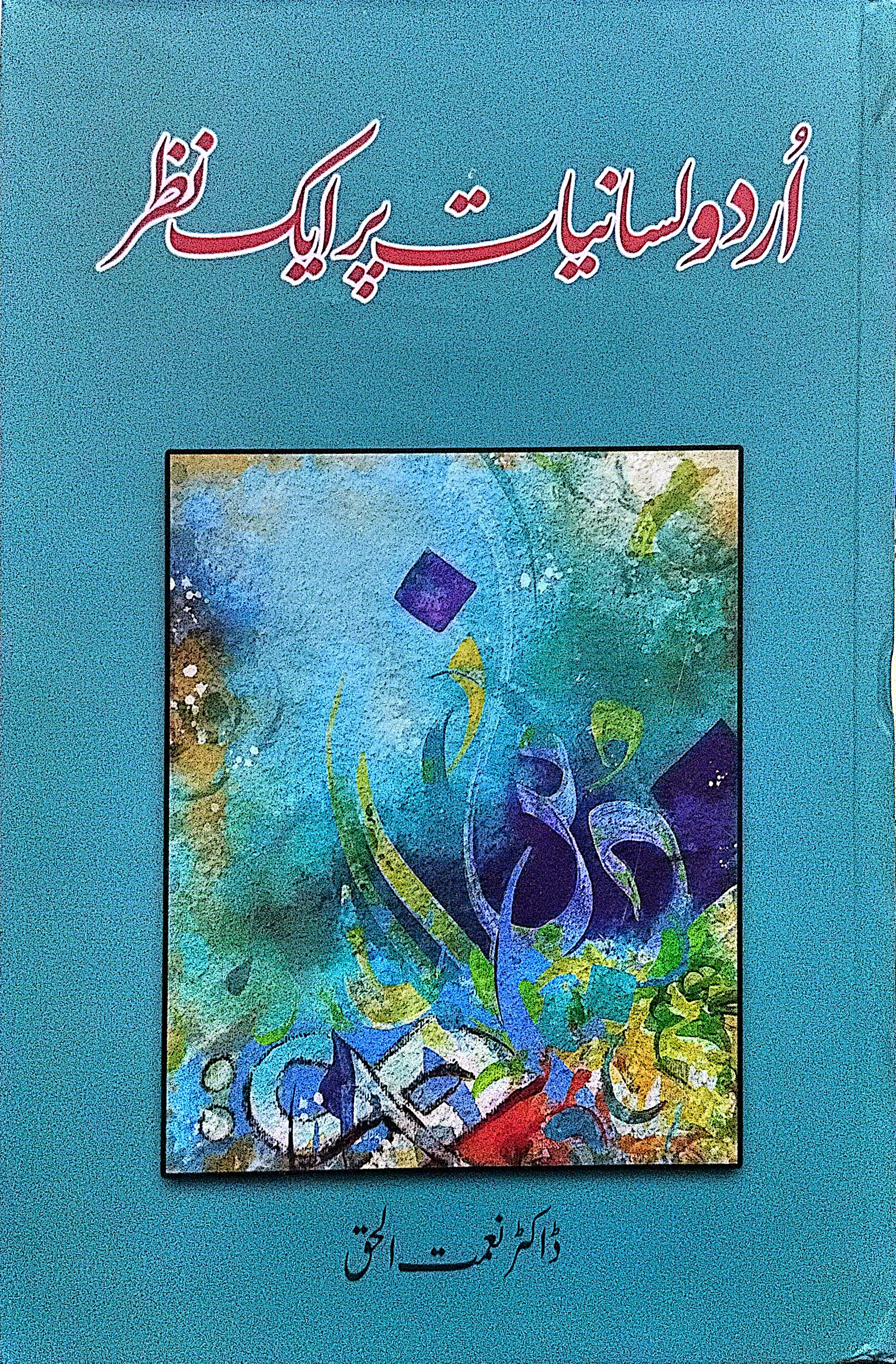 Urdu Lisaniyaat Par Aik Nazar By Dr. Naimat ul Haq