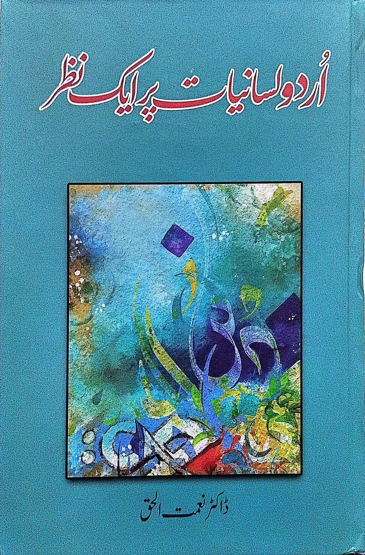 Urdu Lisaniyaat Par Aik Nazar By Dr. Naimat ul Haq