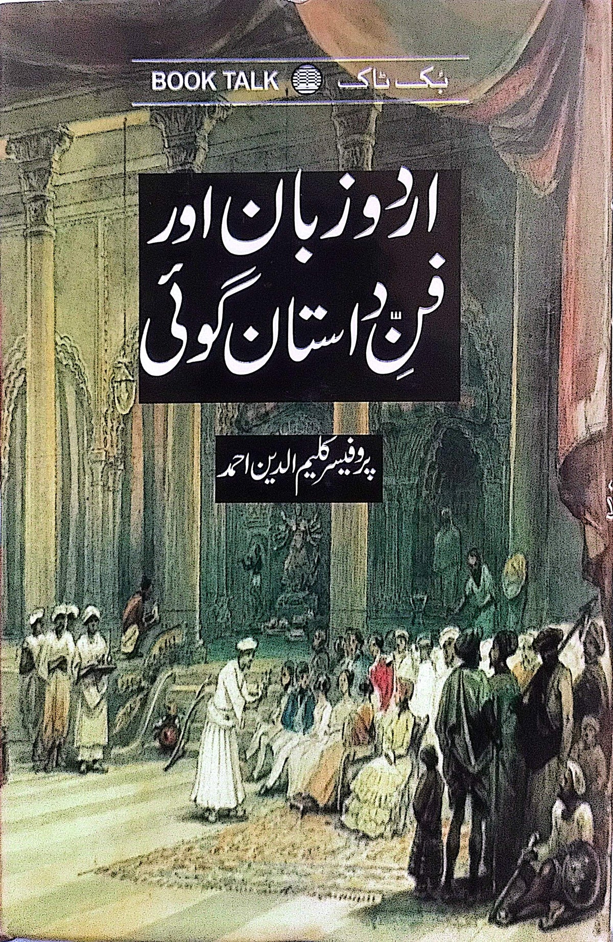Urdu Zuban Aur Fan E Dastaan Goi By Prof. Kaleem ud Din Ahmed