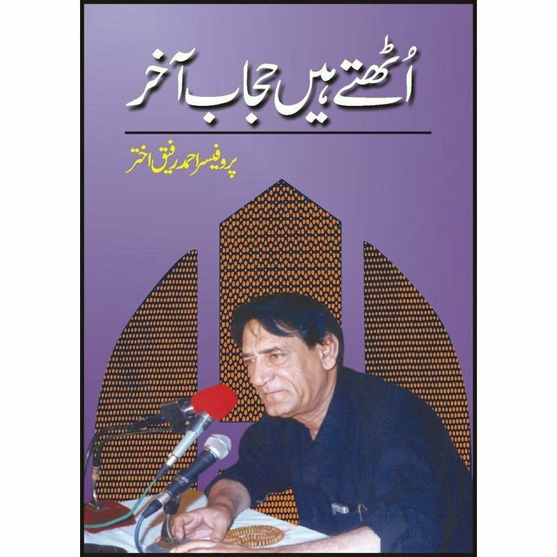 Uth'Tay Hain Hijaab Akhir By Prof. Ahmad Rafique Akhtar