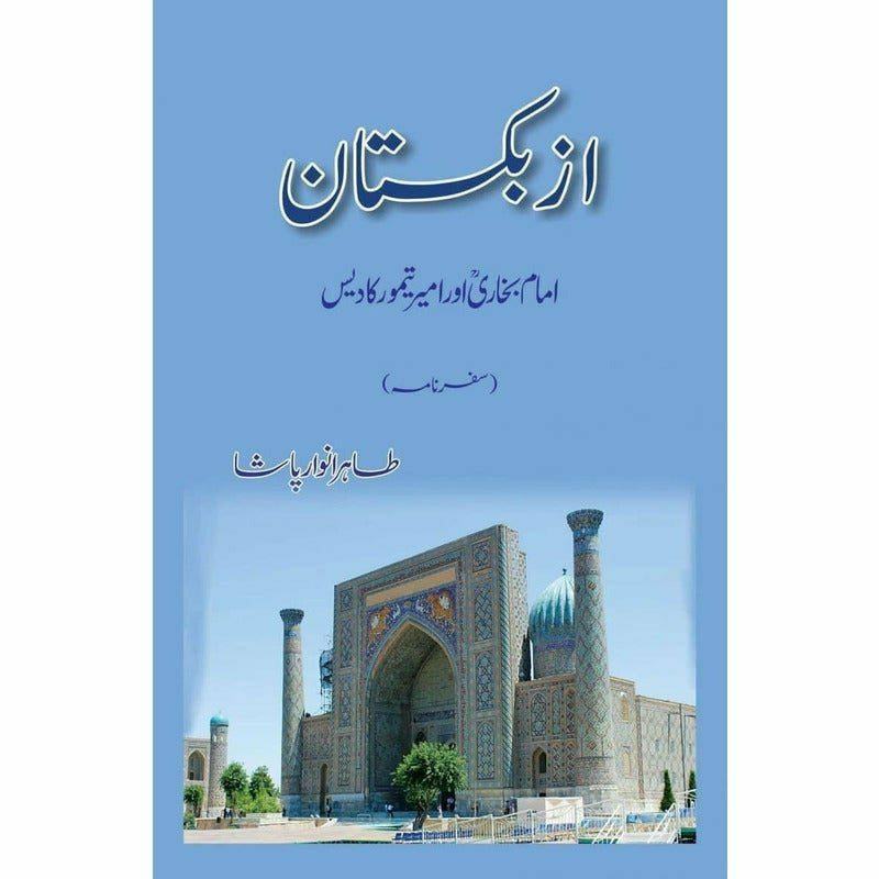 Uzbekistan: Imam Bukhari Aur Ameer Taimoor Ka By Tahir Anwaar Pasha