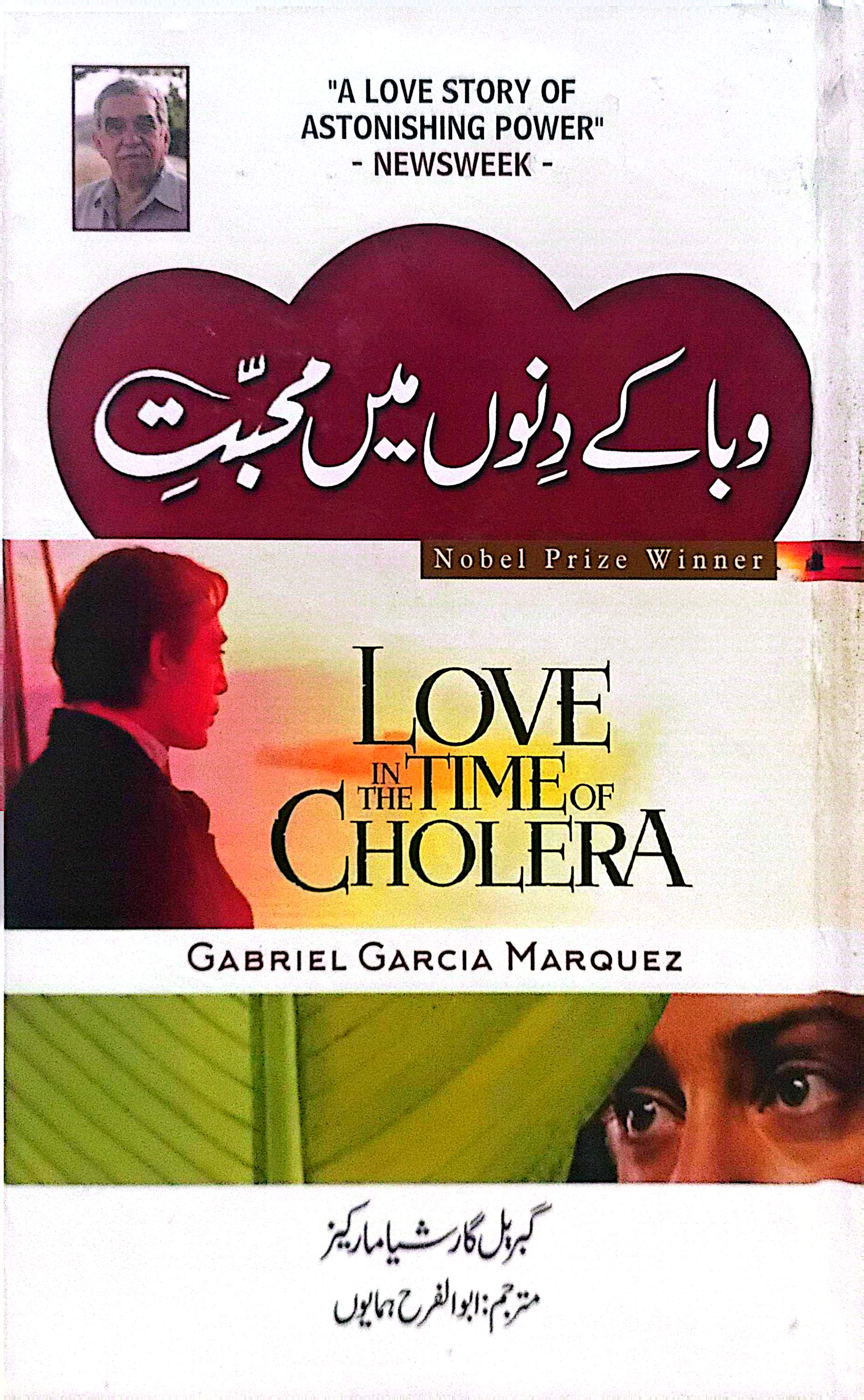 Waba Kay Dino Main Muhabbat (Love In The Time of Cholera) By Gabriel Garcia Marquez, Abu Al Farah Hamayun