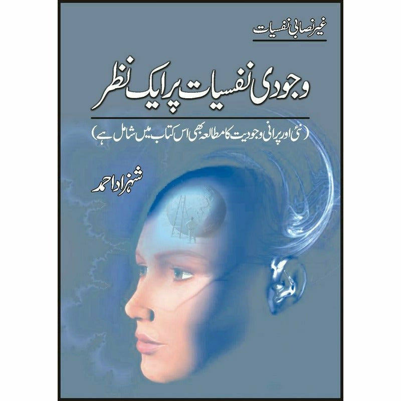 Wajudi Nafsiaat Par Aik Nazar By Shehzad Ahmad