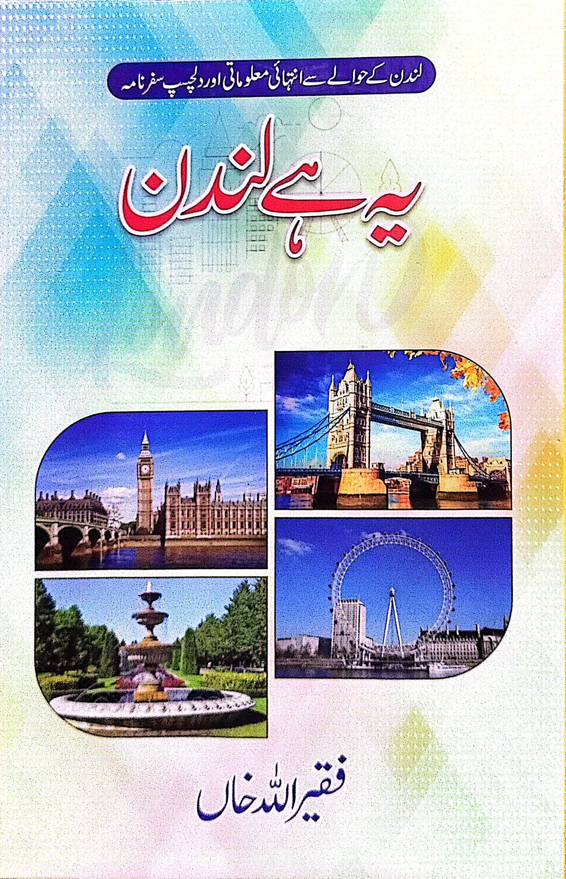 Yeh Hai London By Faqeerullah Khan
