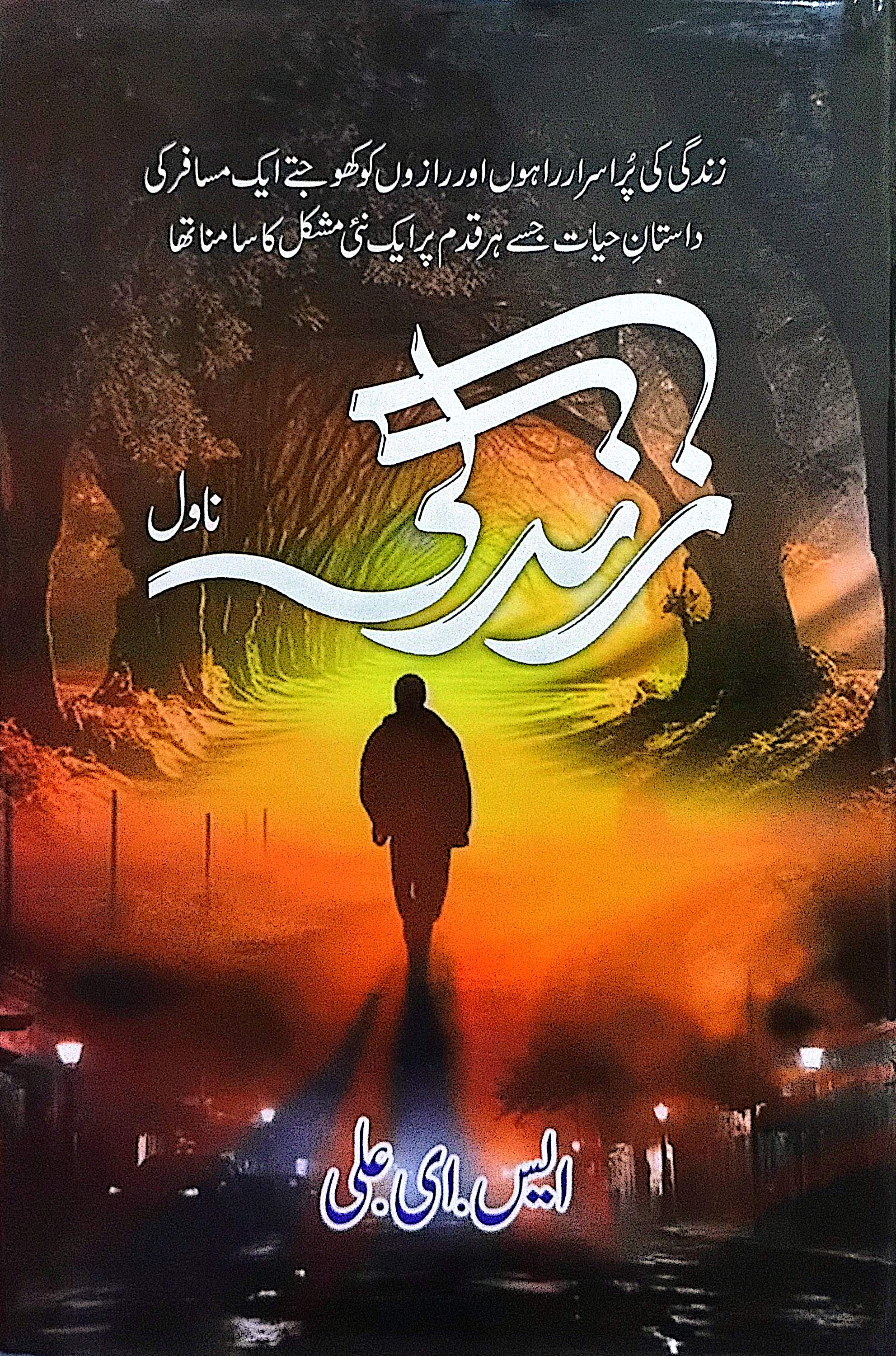 Zindagi (Novel) By S.E. Ali