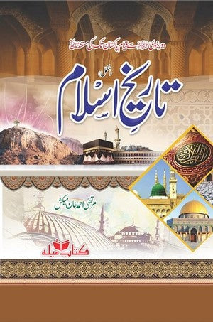 Tareekh-E-Islam (Complete 4 Parts In 1 Volumes)