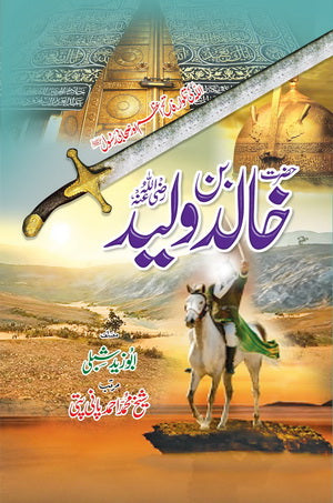 Hazrat Khalid Bin Waleed RA