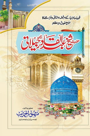 Hazrat Sheikh Abdul Qadir Jeelani RA