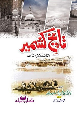 Tareekh-E-Kashmir