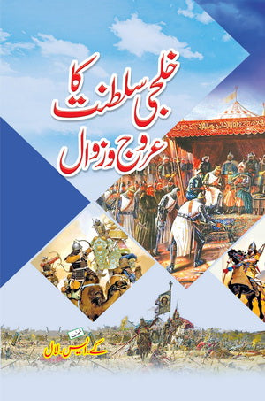 Khilji Saltanat Ka Arooj-O-Zawal